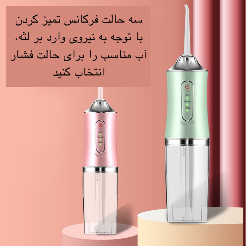 دستگاه شست و شوی دهان و دندان واترجت-چند رنگ